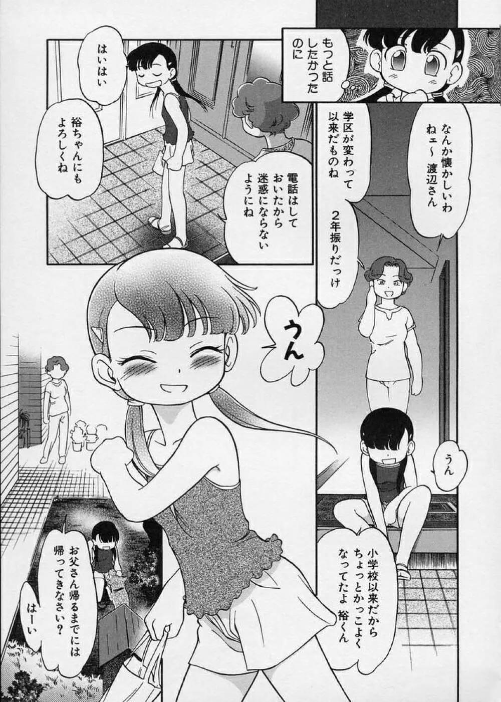 このまん○が凄い! Page.67