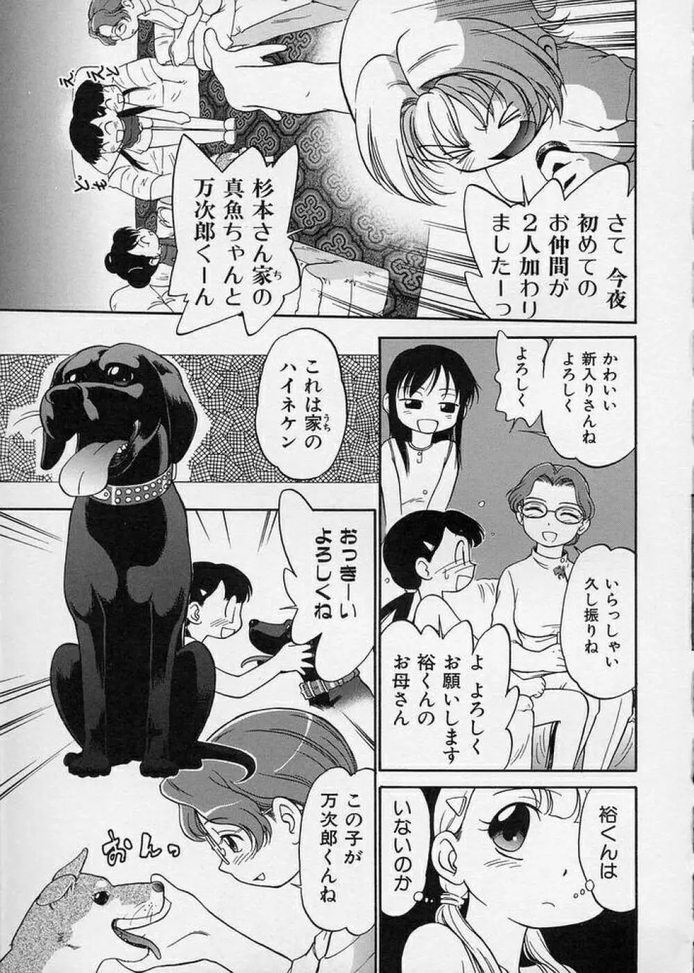 このまん○が凄い! Page.69
