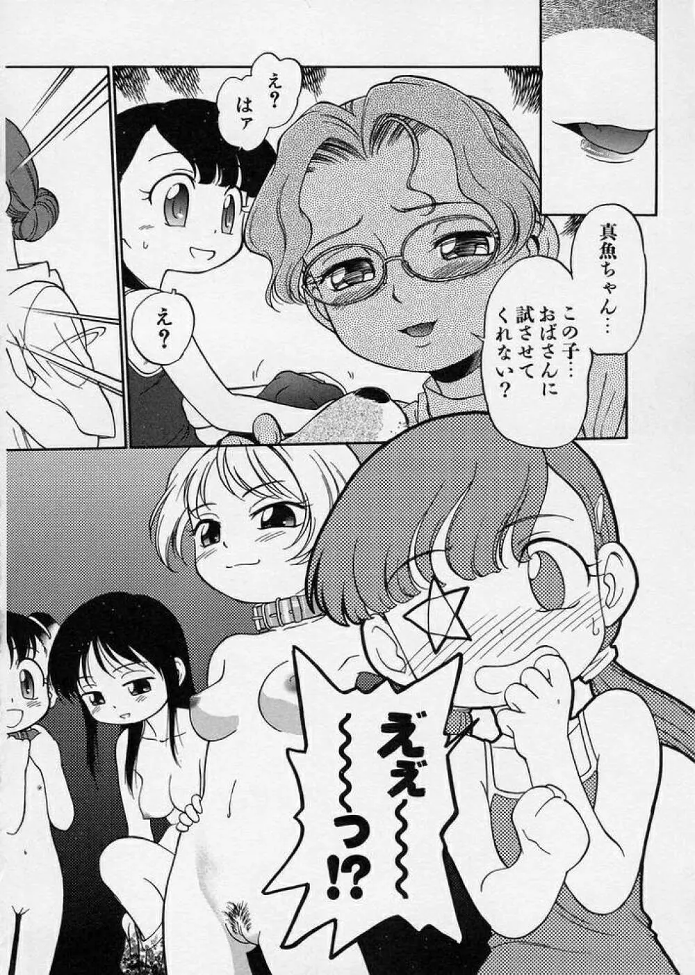 このまん○が凄い! Page.70