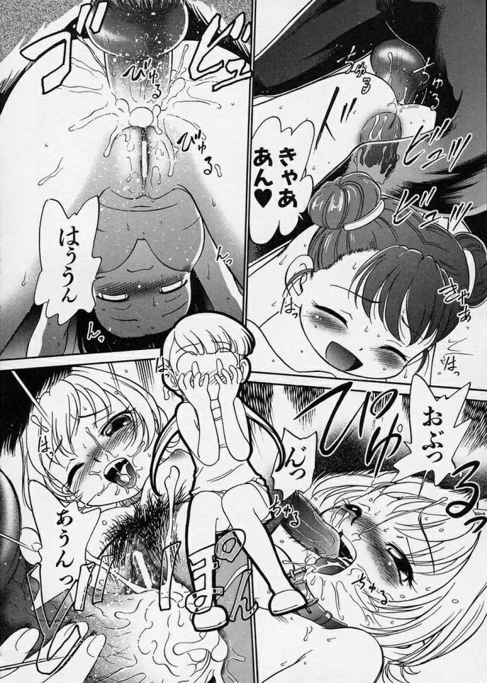 このまん○が凄い! Page.74
