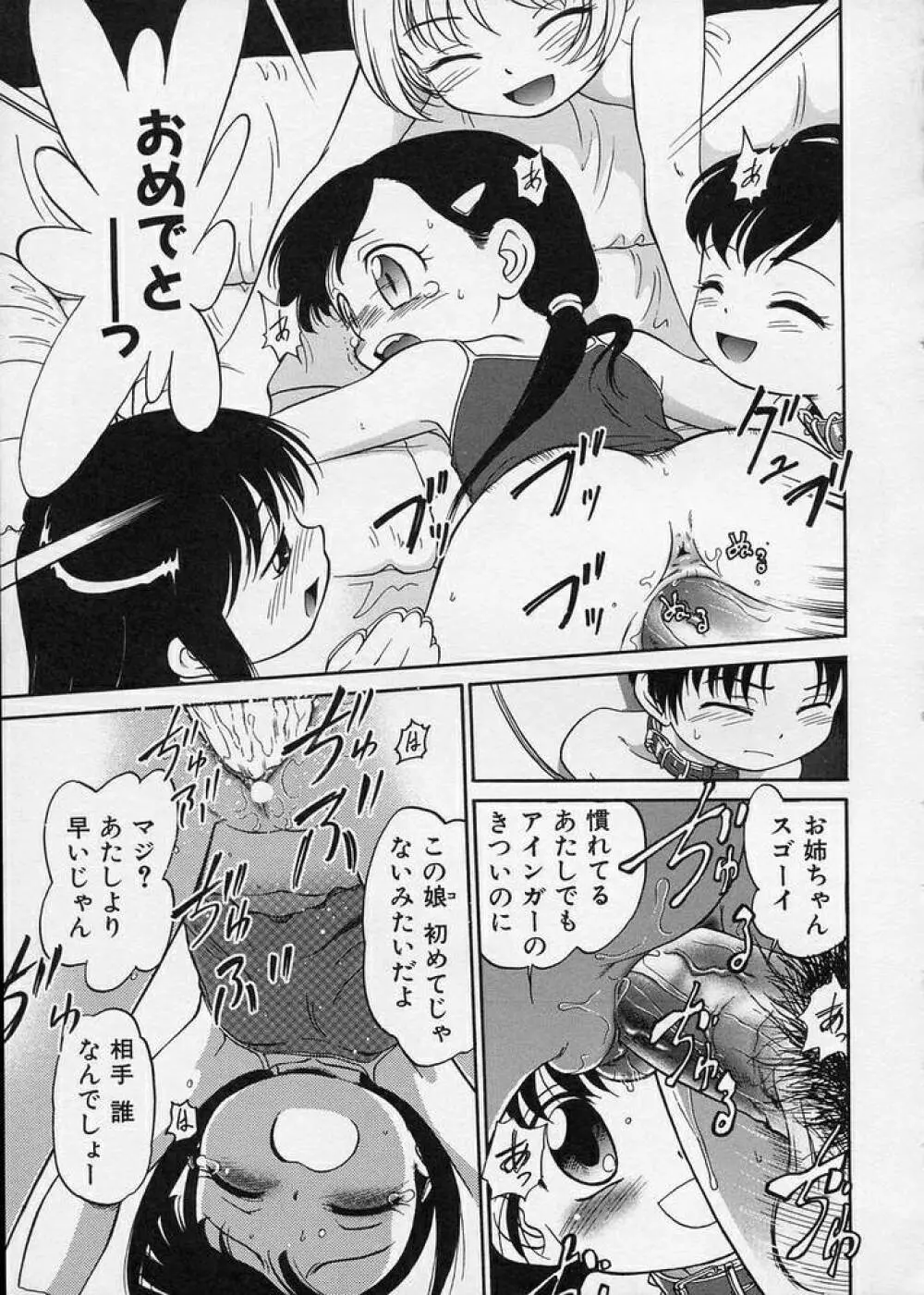 このまん○が凄い! Page.79