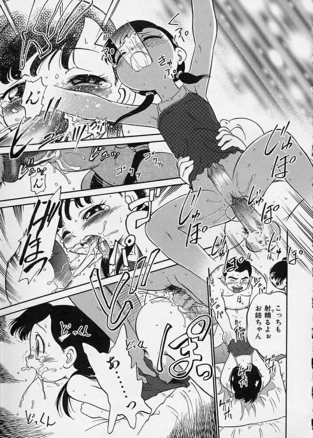 このまん○が凄い! Page.81