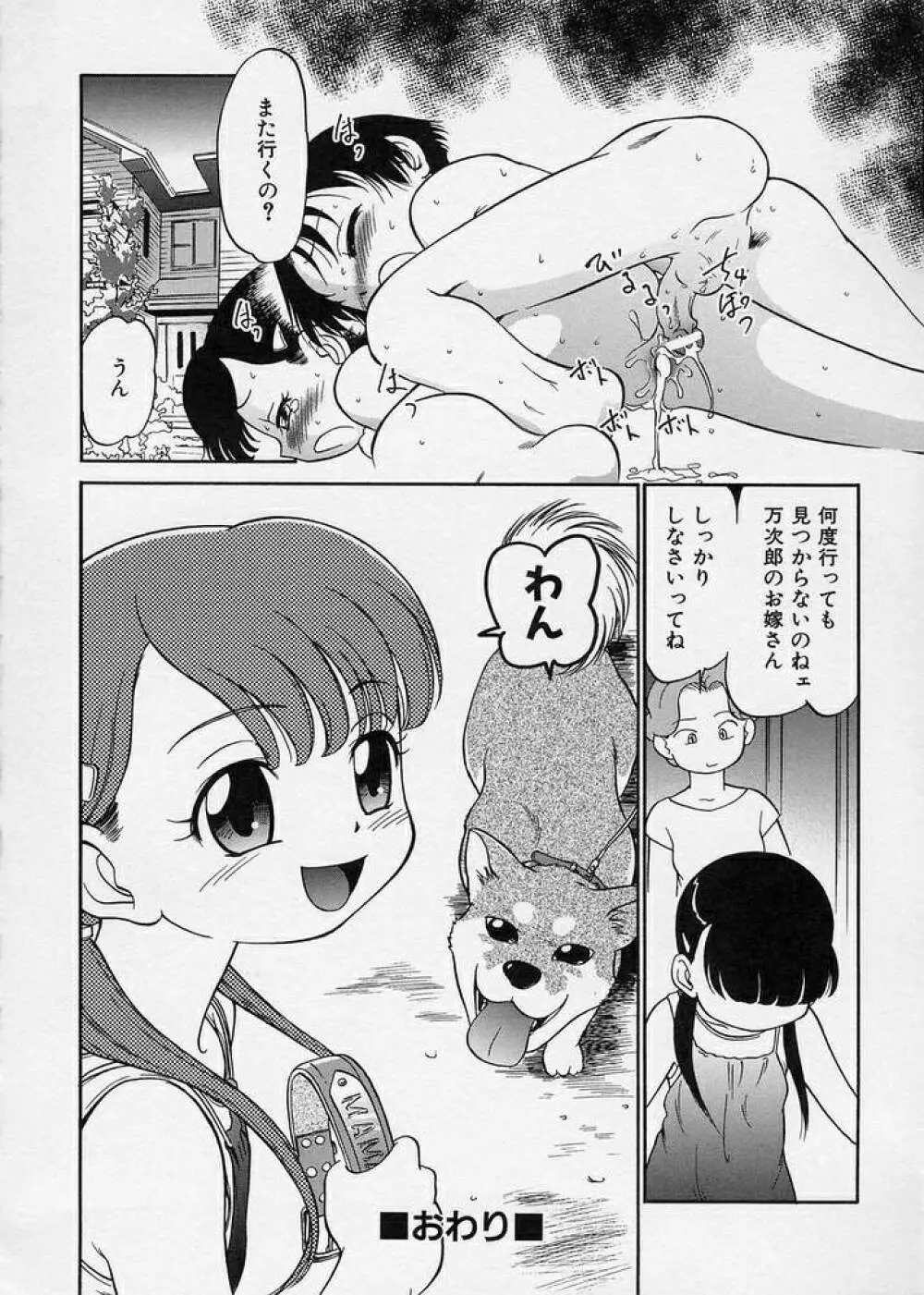 このまん○が凄い! Page.88