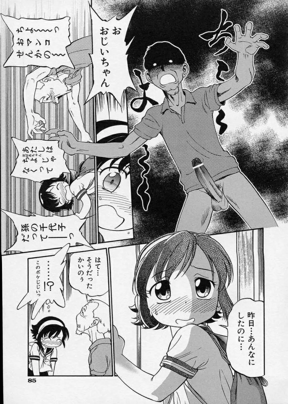 このまん○が凄い! Page.91