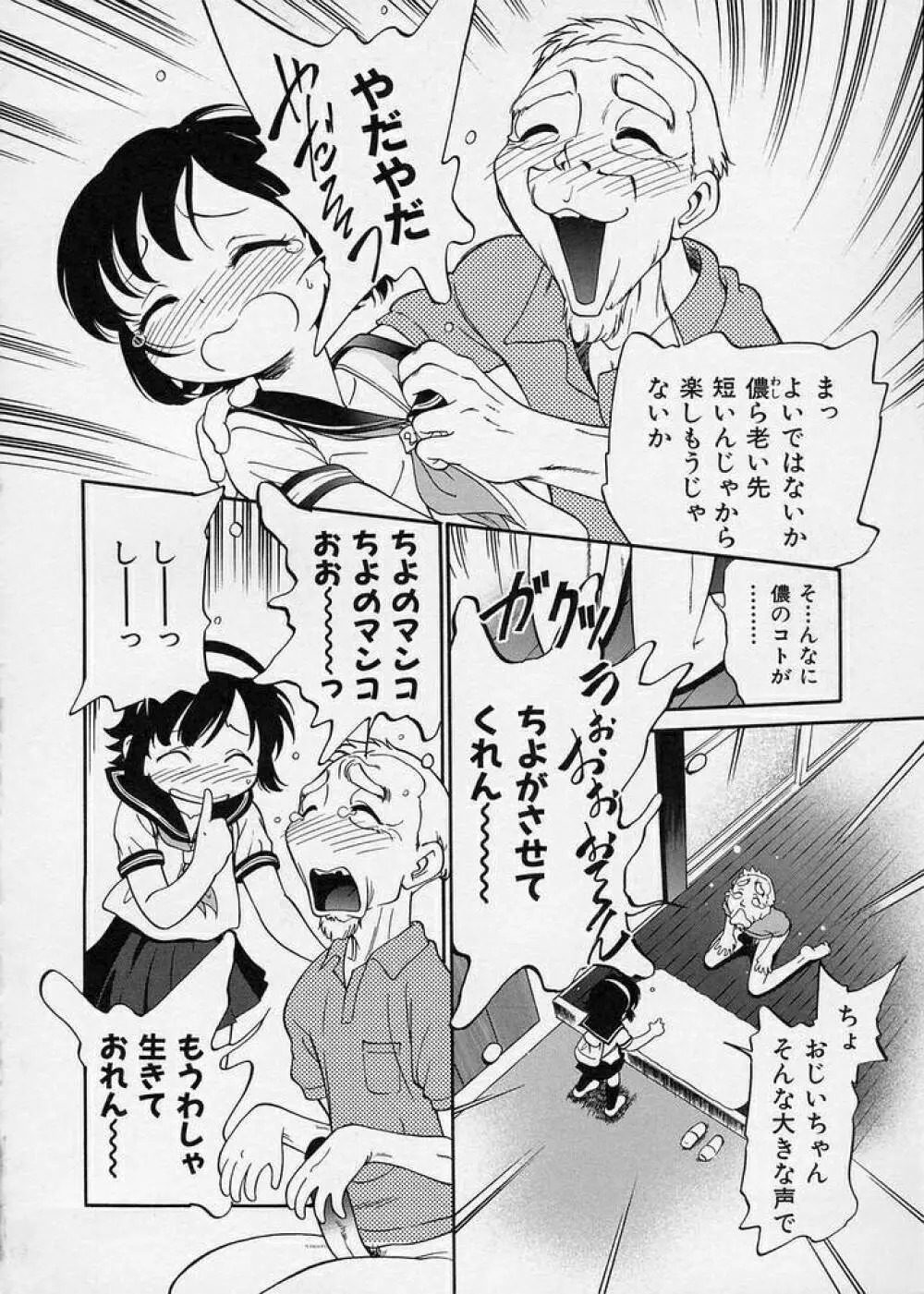 このまん○が凄い! Page.92