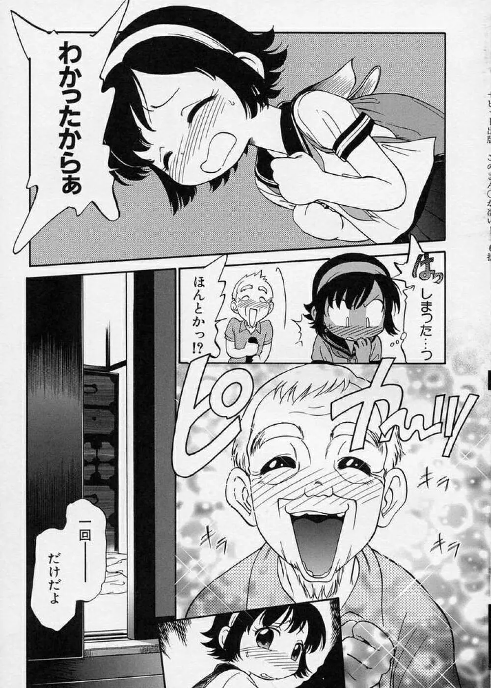 このまん○が凄い! Page.93