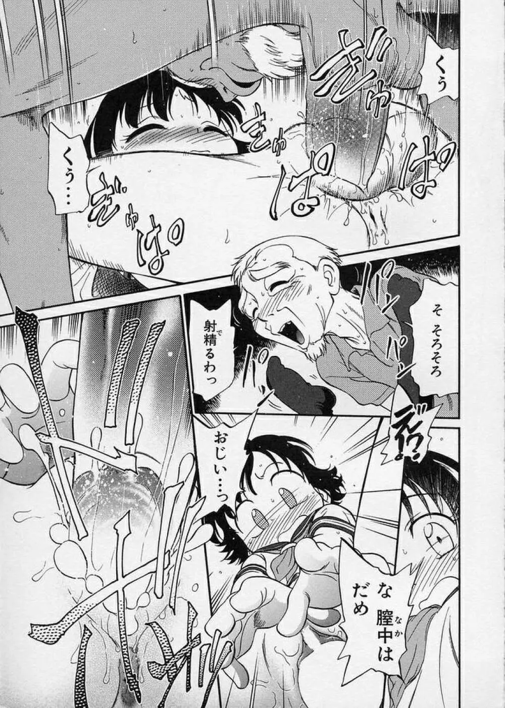 このまん○が凄い! Page.99