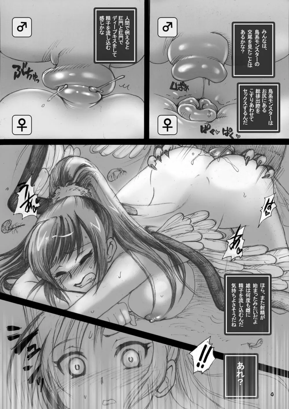 ドラ○エモンスター嬢姦 ~キメラ嬢のちゅぱちゅぱ空中輪姦ファック~ Page.3