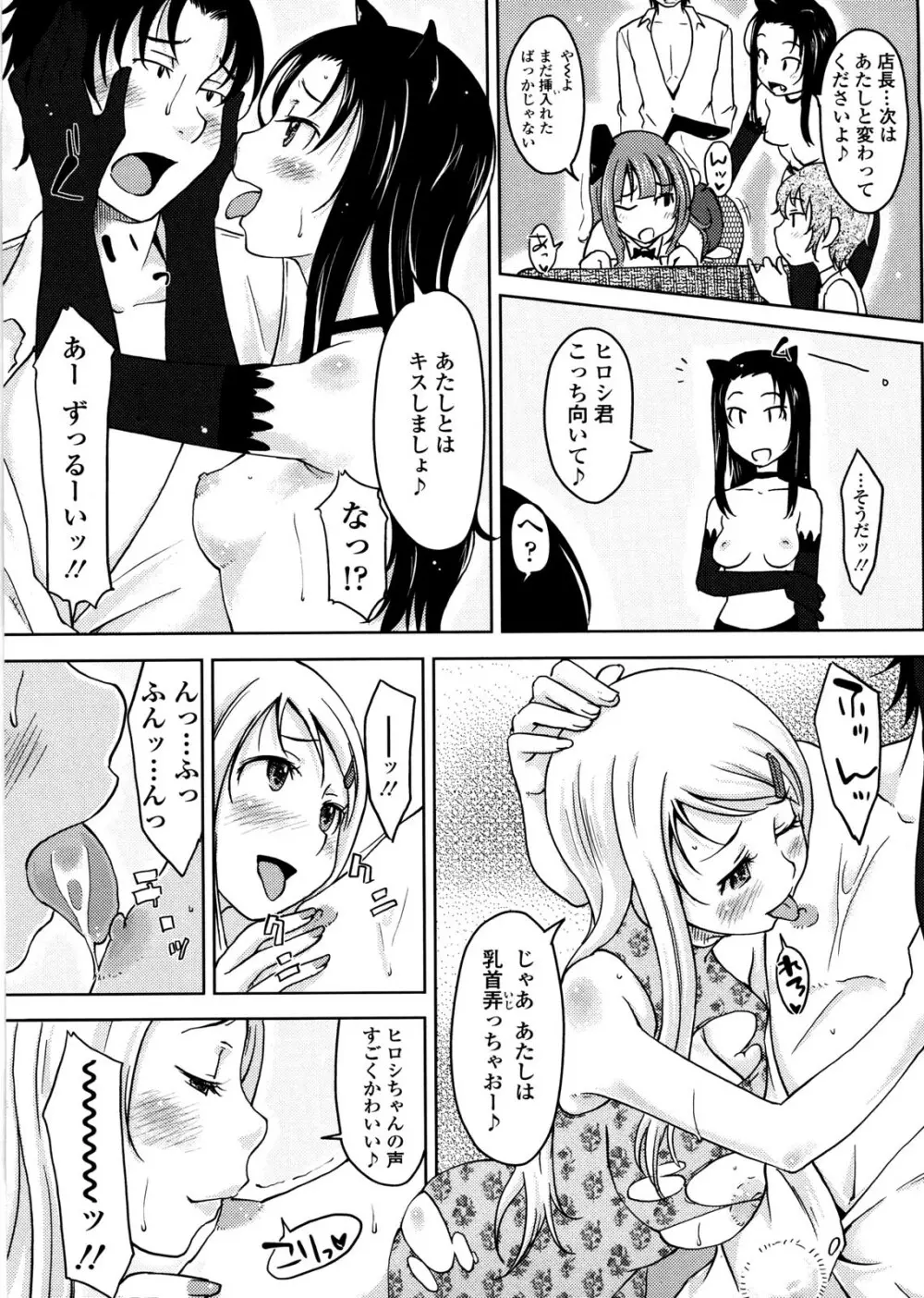 ぴゅあ♡びっち Page.118
