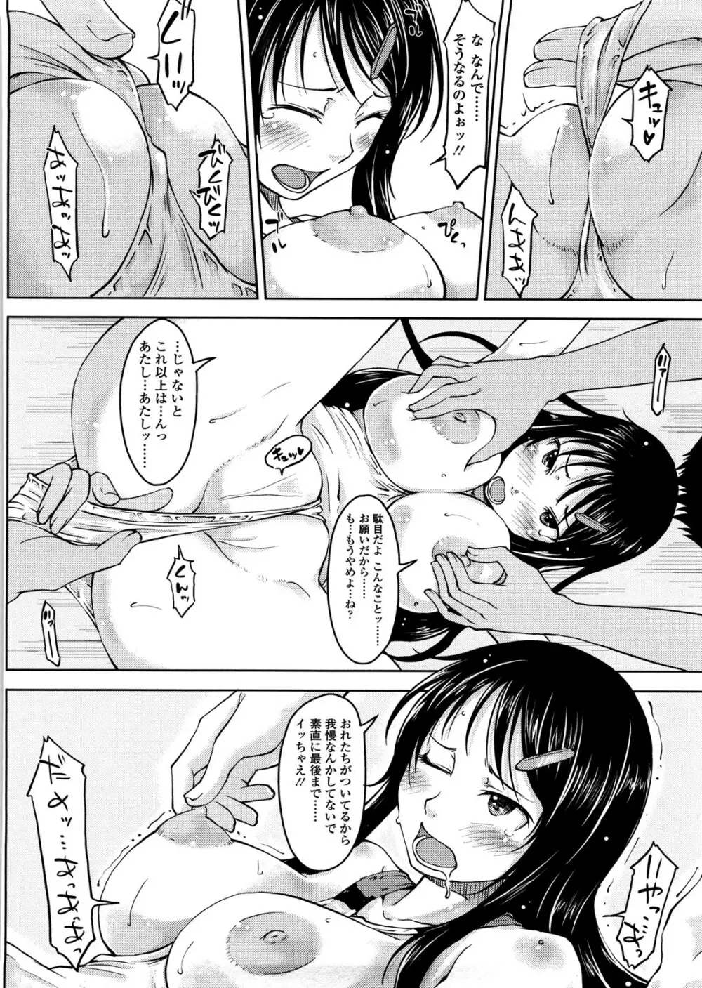 ぴゅあ♡びっち Page.175