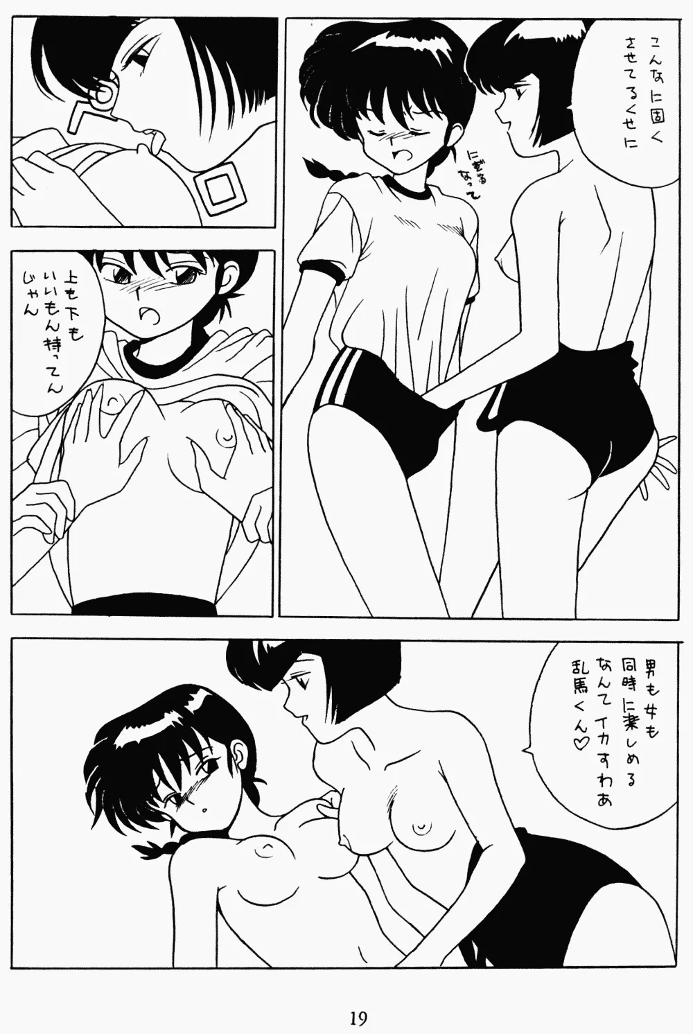 クララメイト Vol. 1 ブルらんマ 1/2 Page.19