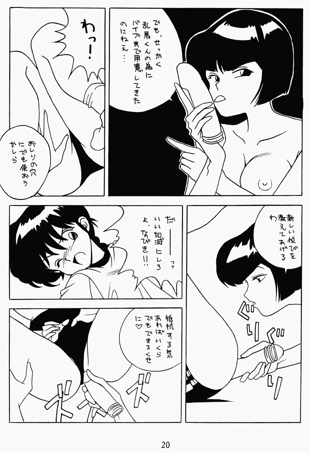 クララメイト Vol. 1 ブルらんマ 1/2 Page.20