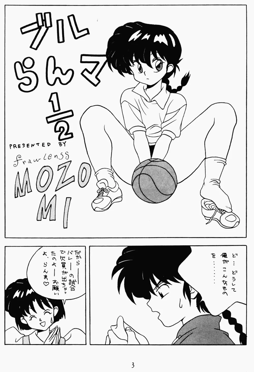 クララメイト Vol. 1 ブルらんマ 1/2 Page.3
