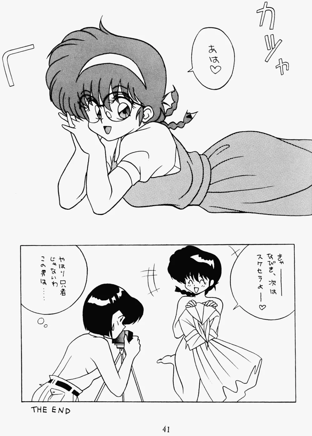 クララメイト Vol. 1 ブルらんマ 1/2 Page.41
