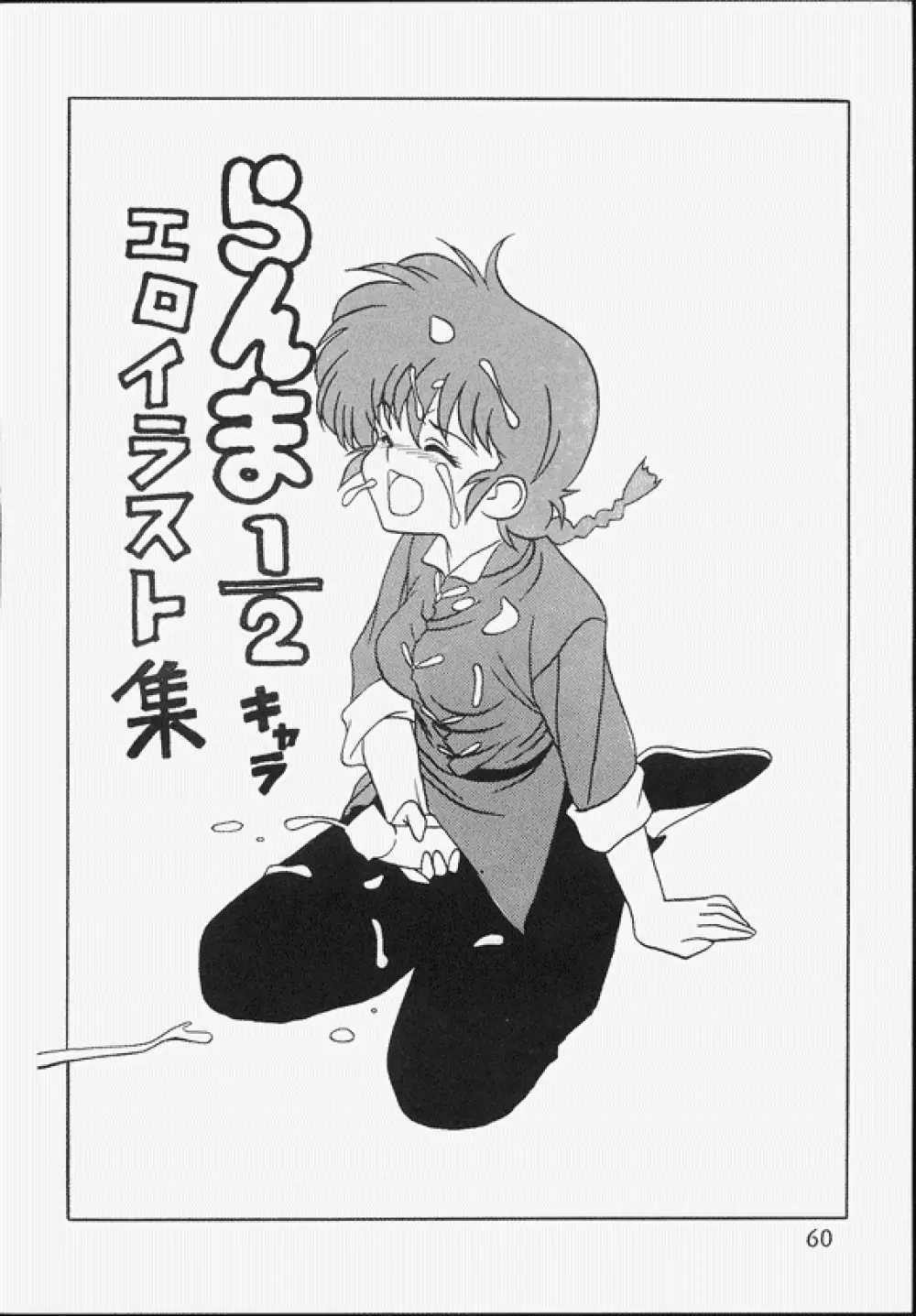 クララメイト Vol. 1 ブルらんマ 1/2 Page.65