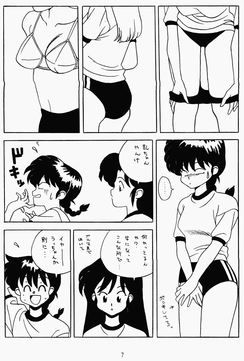 クララメイト Vol. 1 ブルらんマ 1/2 Page.7