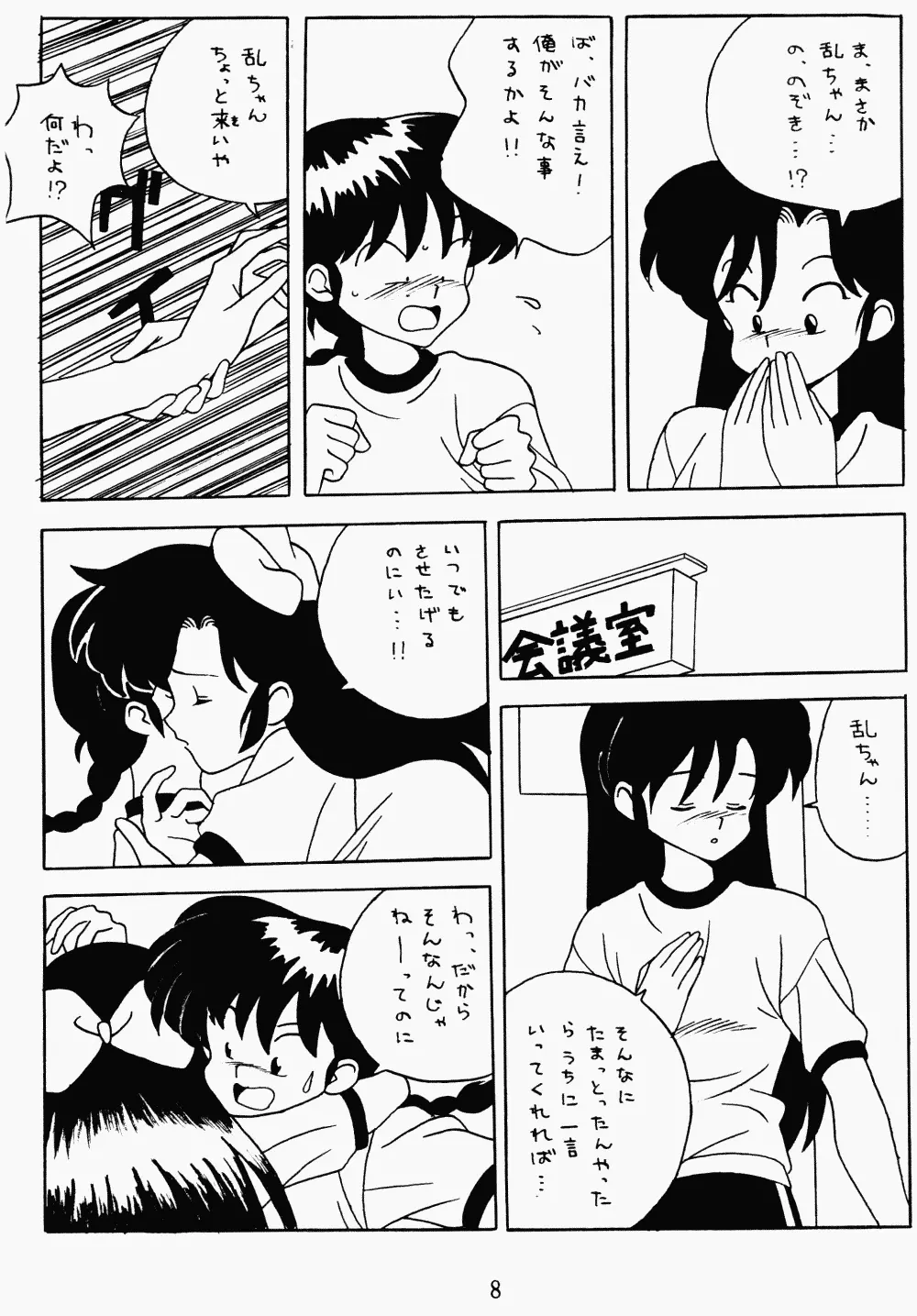 クララメイト Vol. 1 ブルらんマ 1/2 Page.8