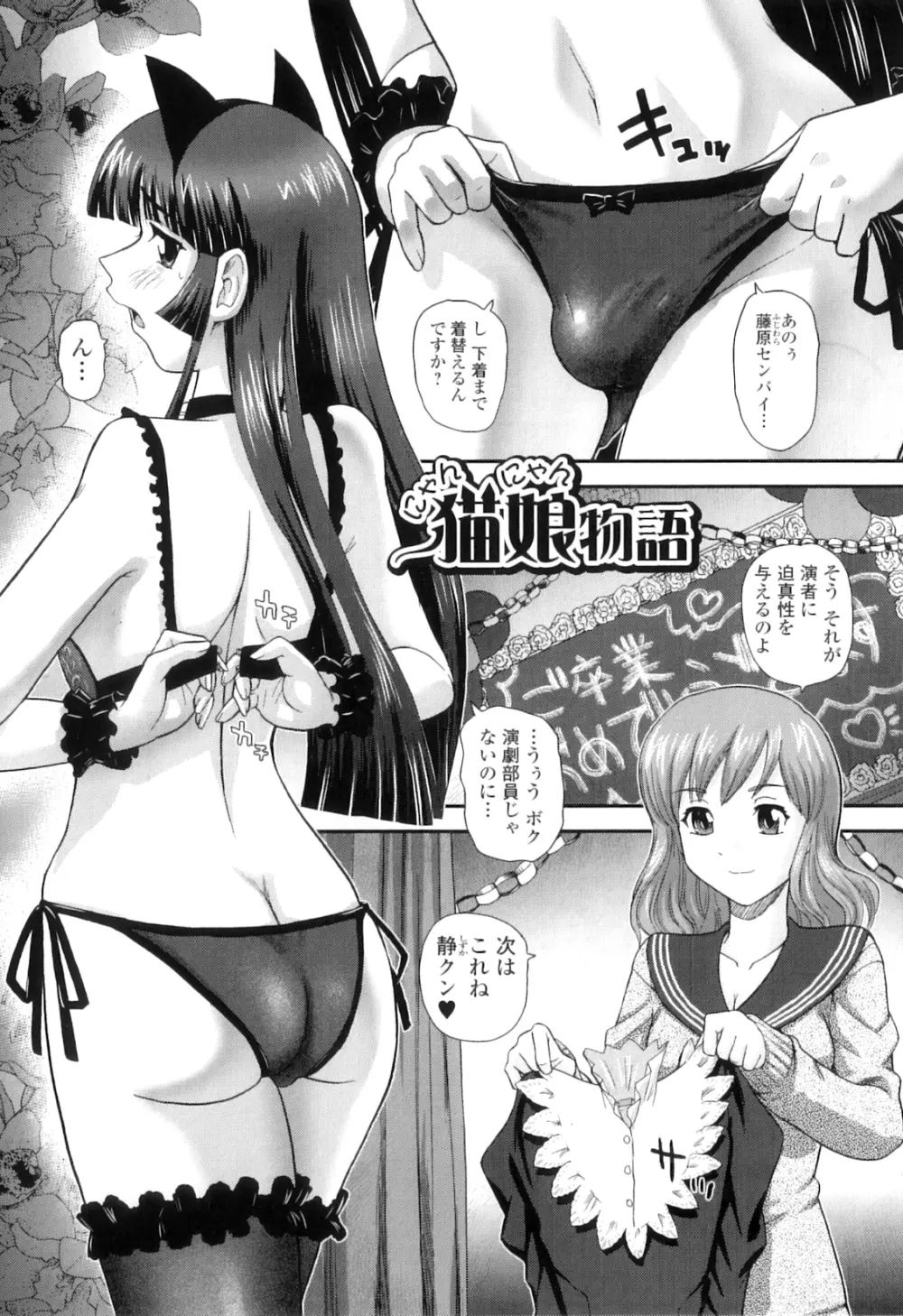 姉といぢられ男の娘 Page.152