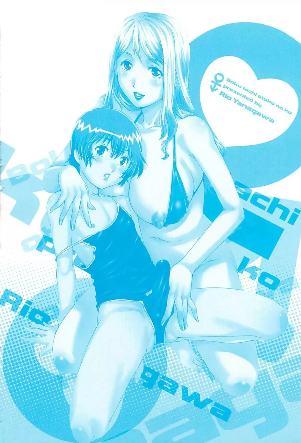 僕たちオトコの娘 Page.9