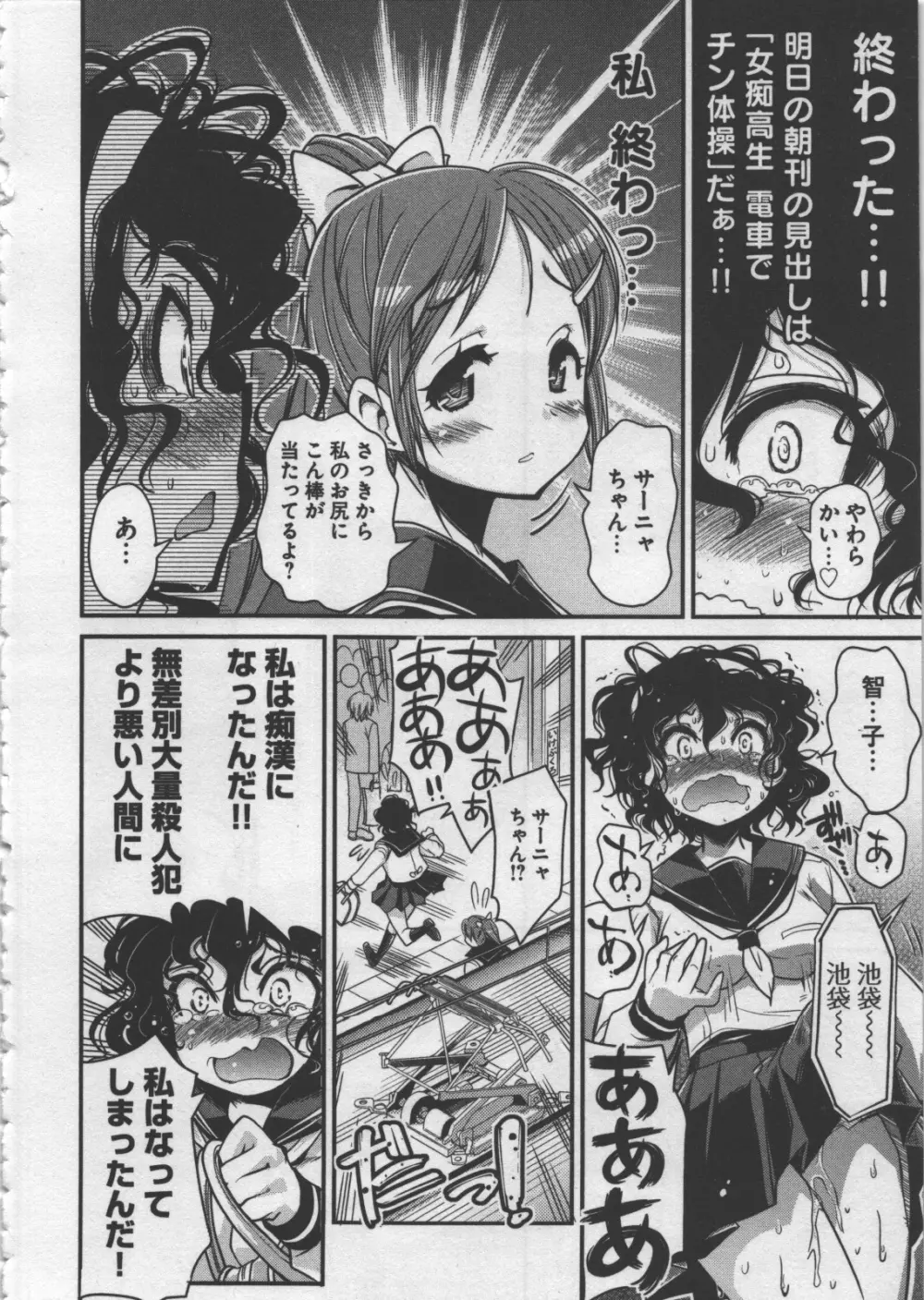 性なる嘘つき Page.114