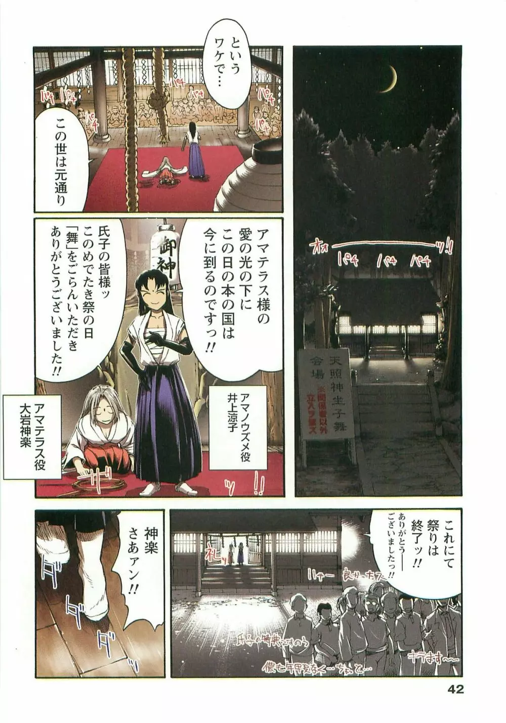 Hな四重奏 Page.42