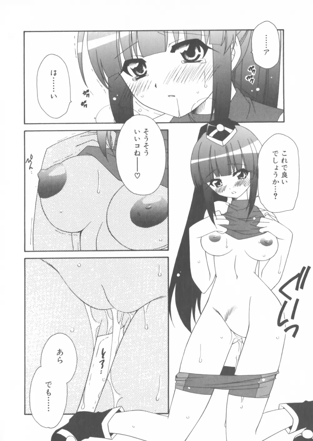 彗聖天使プリマヴェール Zwei アンソロジーコミックEX Page.100