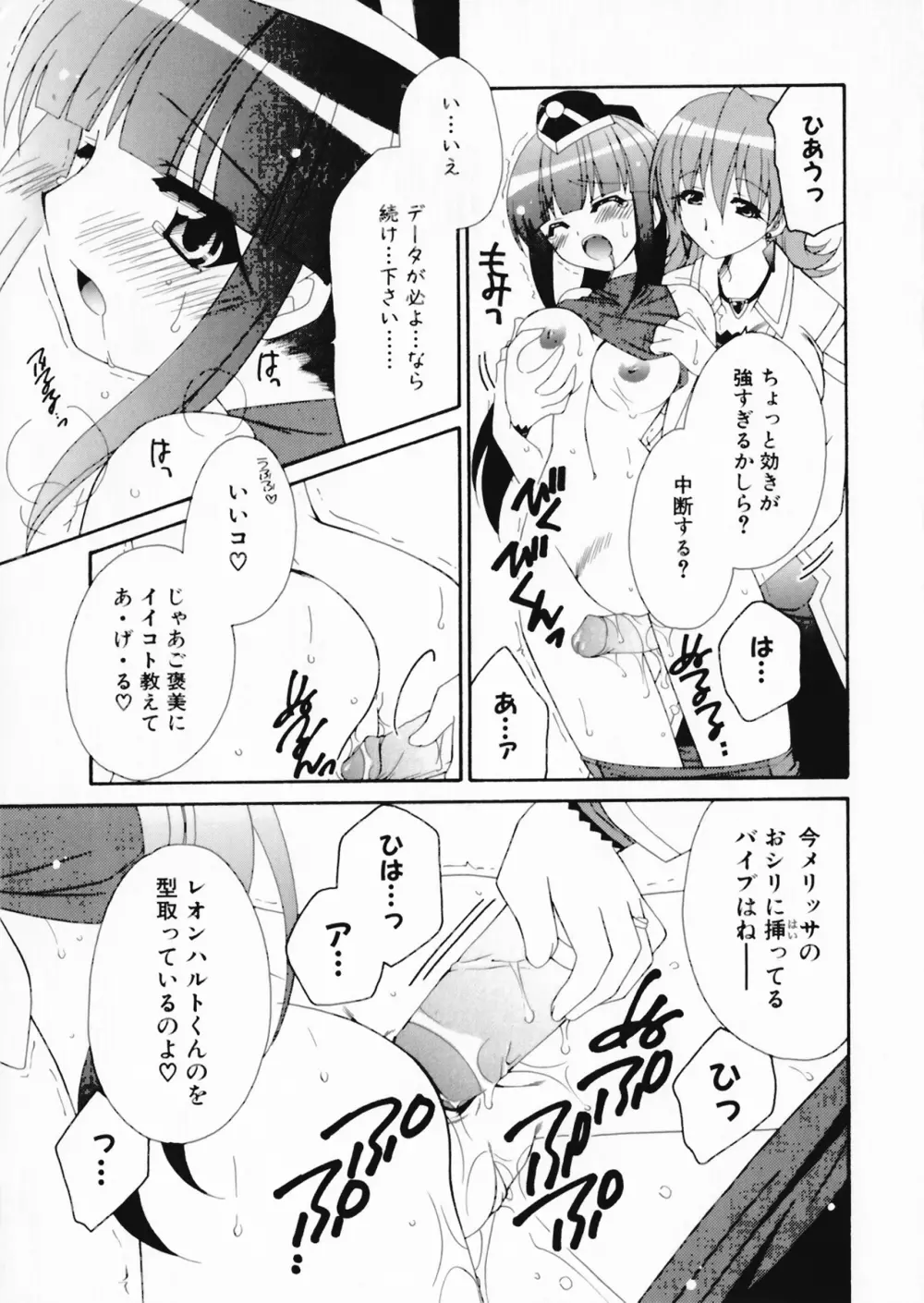 彗聖天使プリマヴェール Zwei アンソロジーコミックEX Page.101