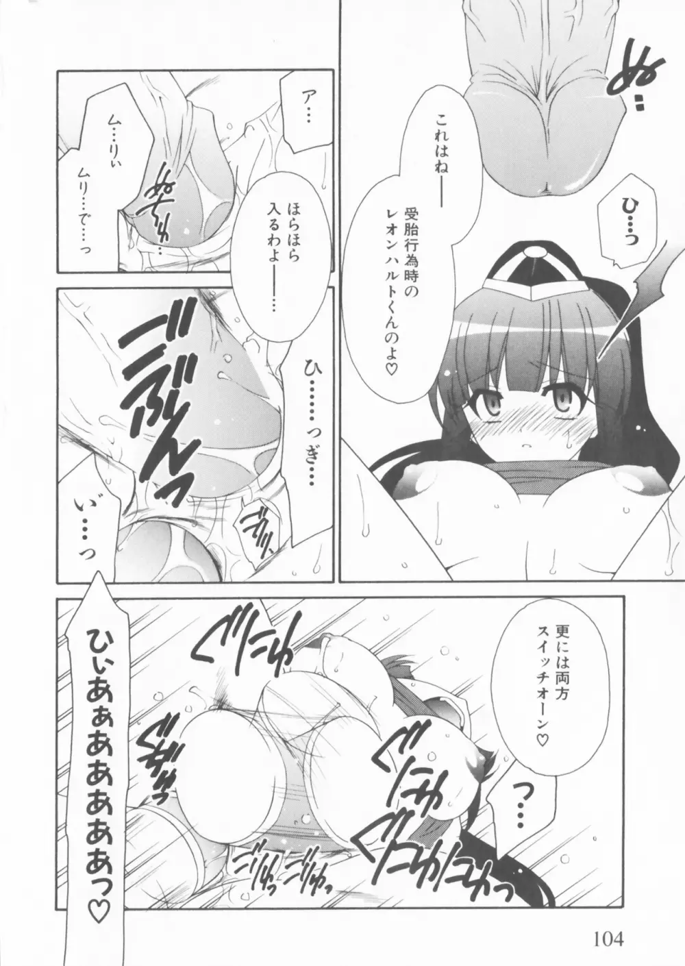彗聖天使プリマヴェール Zwei アンソロジーコミックEX Page.104