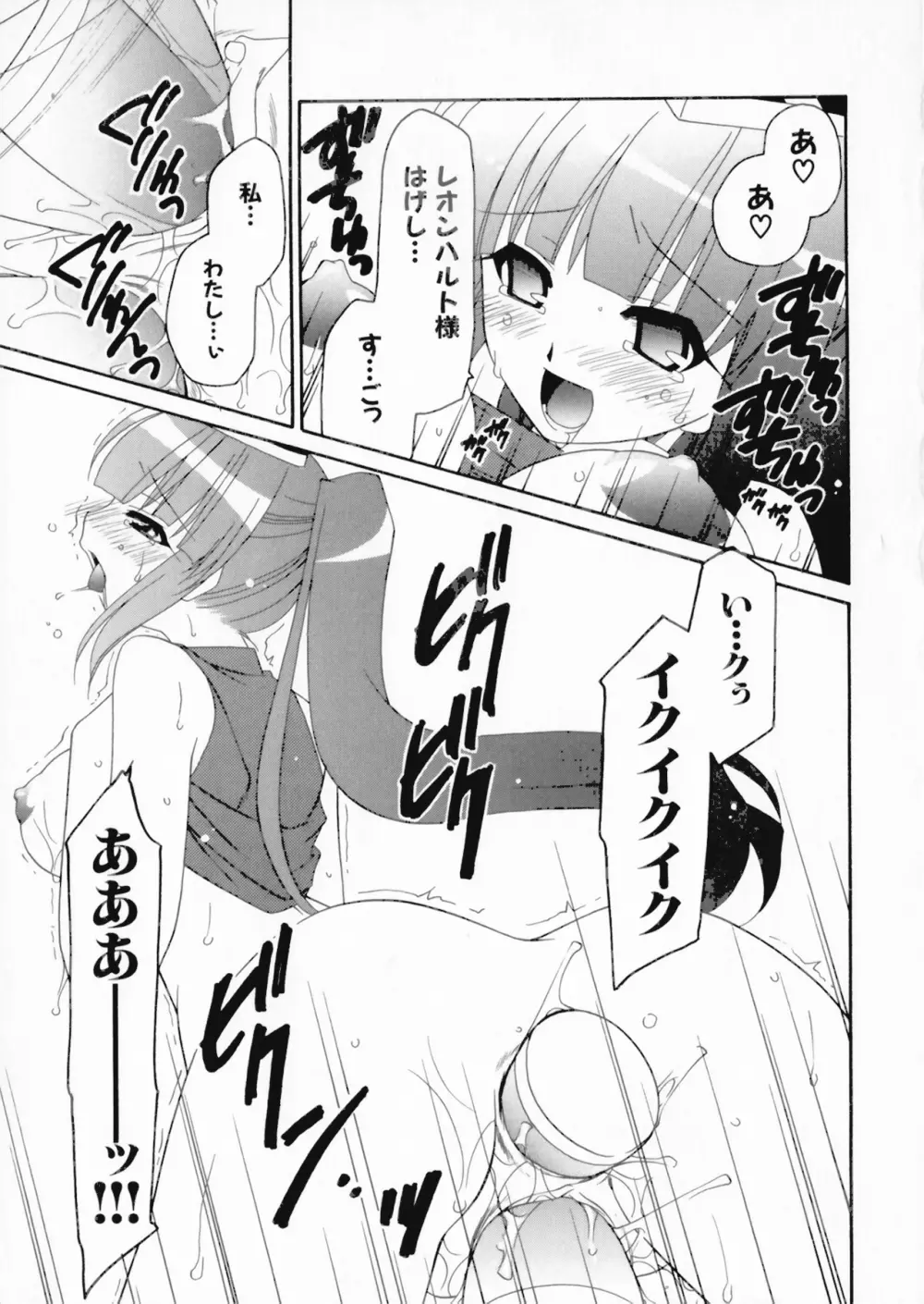 彗聖天使プリマヴェール Zwei アンソロジーコミックEX Page.105