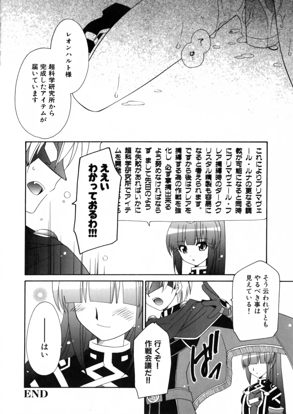 彗聖天使プリマヴェール Zwei アンソロジーコミックEX Page.106