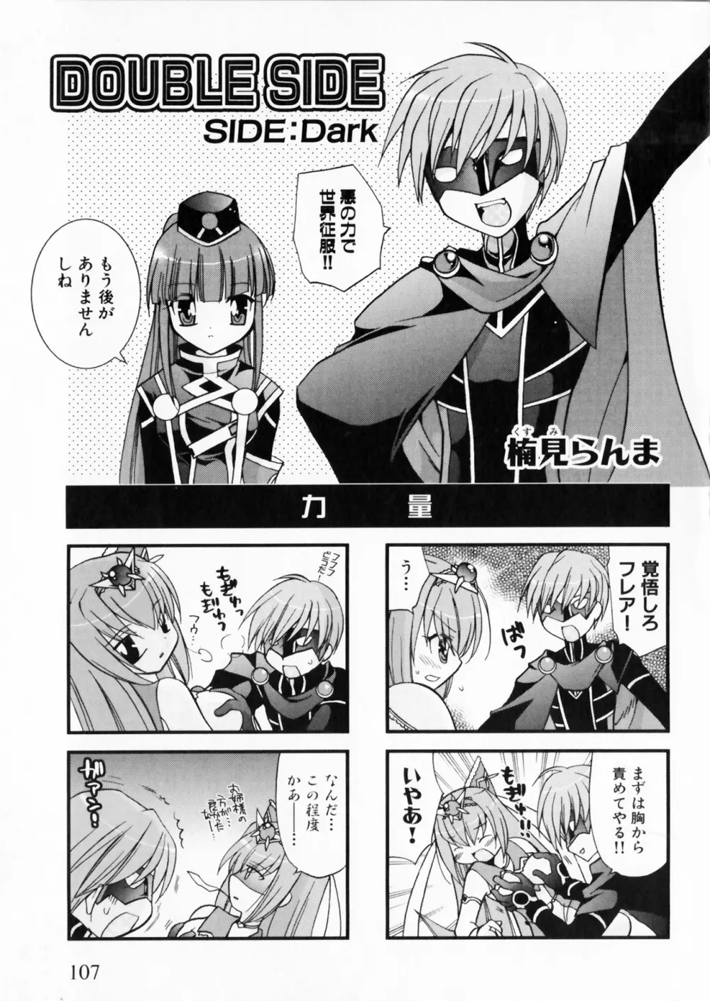 彗聖天使プリマヴェール Zwei アンソロジーコミックEX Page.107