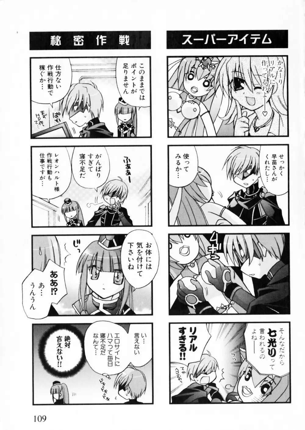 彗聖天使プリマヴェール Zwei アンソロジーコミックEX Page.109