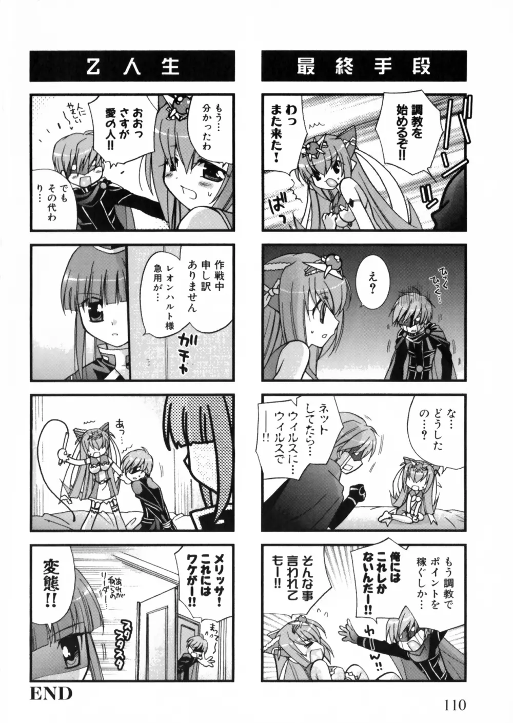 彗聖天使プリマヴェール Zwei アンソロジーコミックEX Page.110