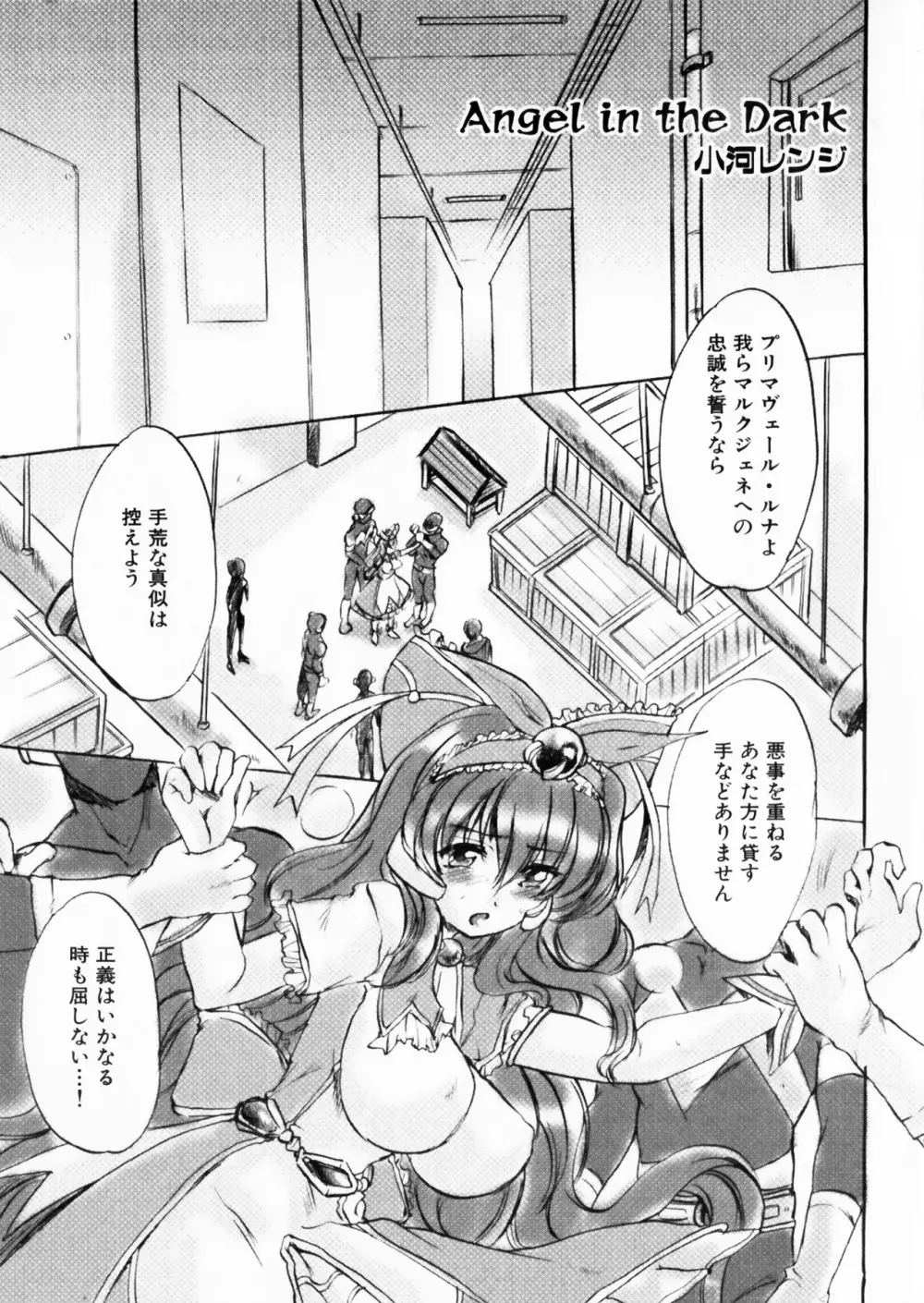 彗聖天使プリマヴェール Zwei アンソロジーコミックEX Page.111