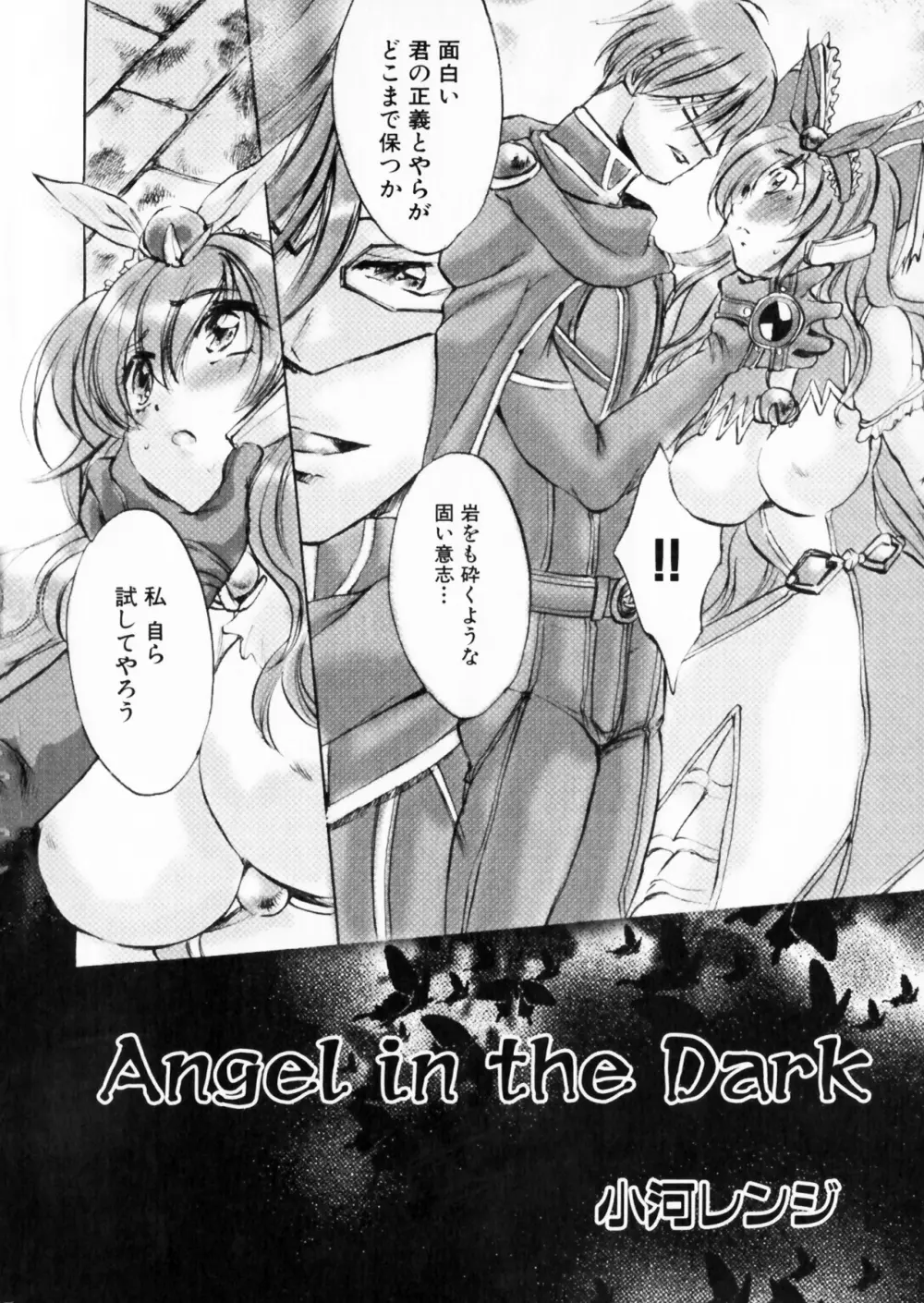 彗聖天使プリマヴェール Zwei アンソロジーコミックEX Page.112