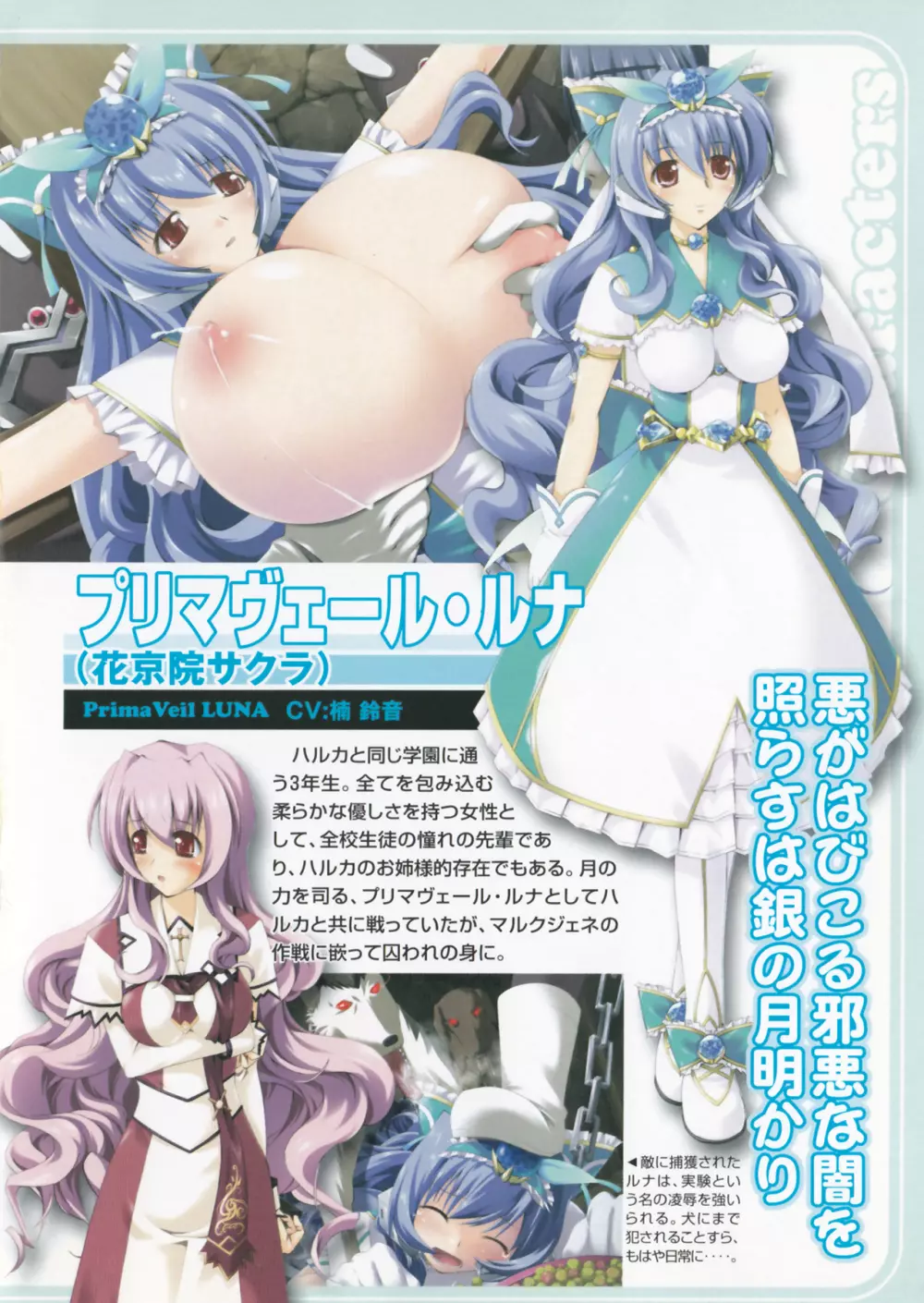 彗聖天使プリマヴェール Zwei アンソロジーコミックEX Page.12