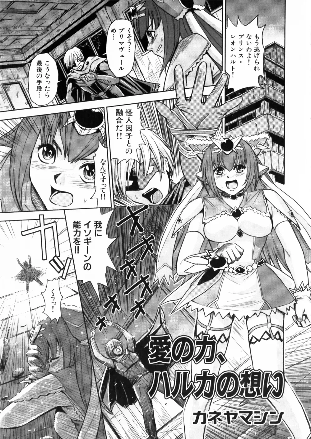彗聖天使プリマヴェール Zwei アンソロジーコミックEX Page.131