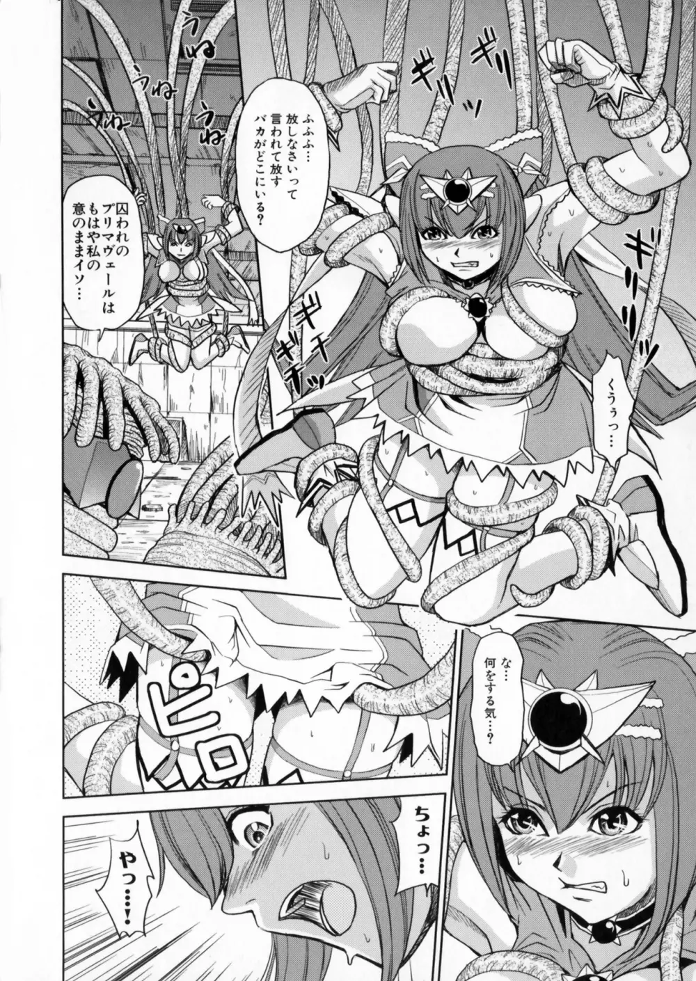彗聖天使プリマヴェール Zwei アンソロジーコミックEX Page.134