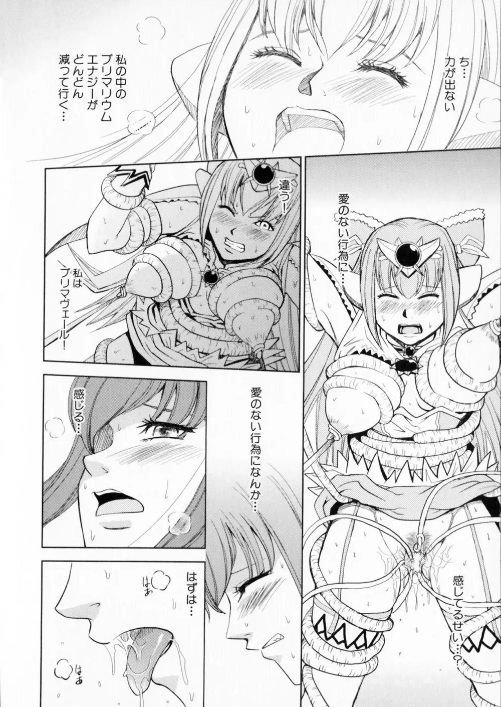 彗聖天使プリマヴェール Zwei アンソロジーコミックEX Page.140