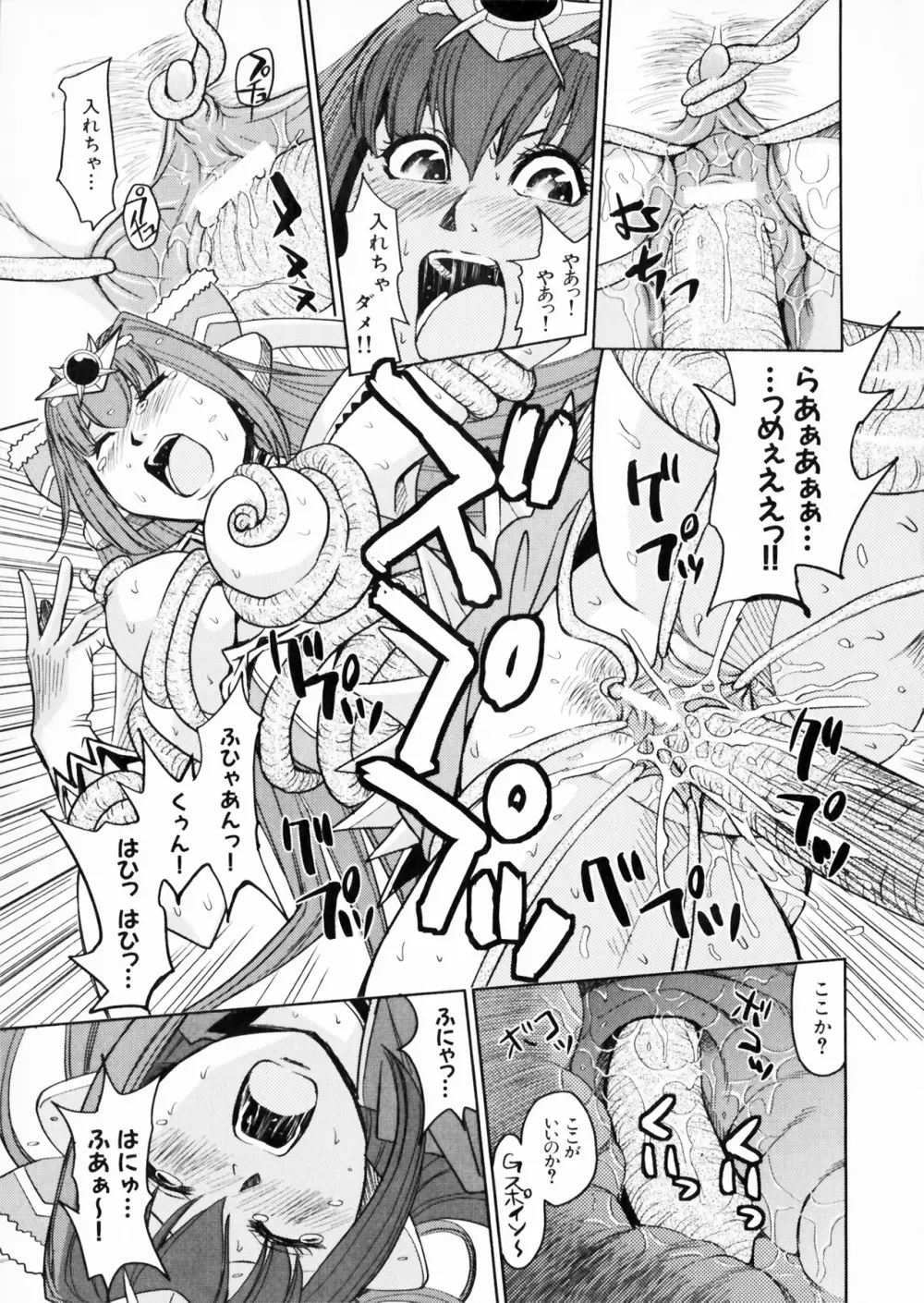 彗聖天使プリマヴェール Zwei アンソロジーコミックEX Page.141