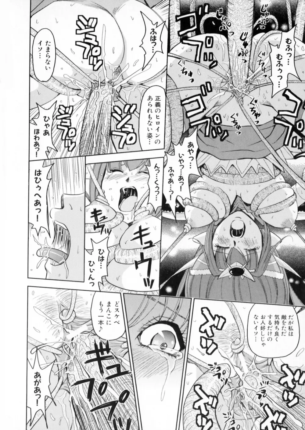 彗聖天使プリマヴェール Zwei アンソロジーコミックEX Page.142