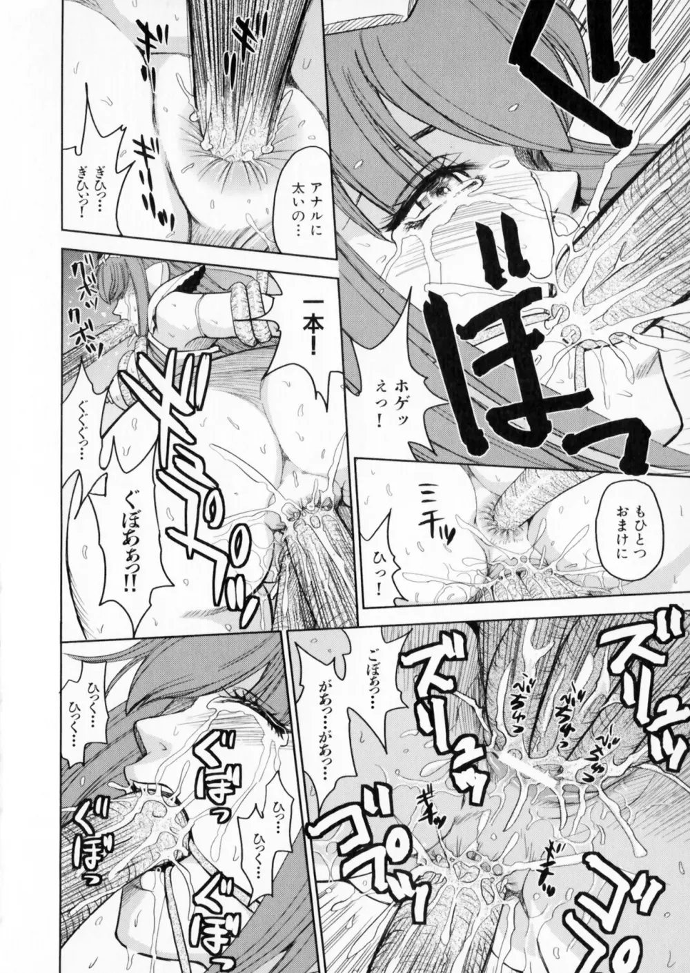 彗聖天使プリマヴェール Zwei アンソロジーコミックEX Page.144