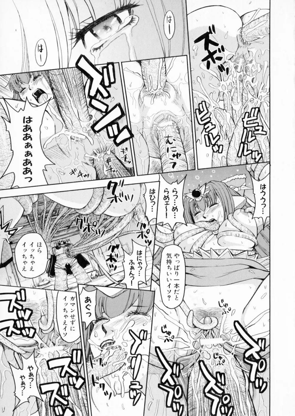彗聖天使プリマヴェール Zwei アンソロジーコミックEX Page.145