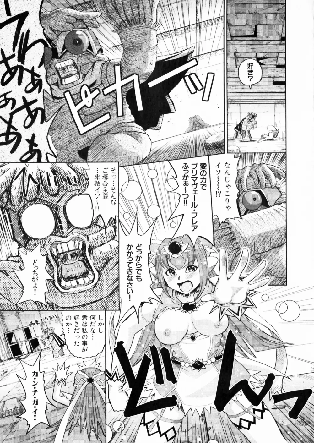 彗聖天使プリマヴェール Zwei アンソロジーコミックEX Page.149