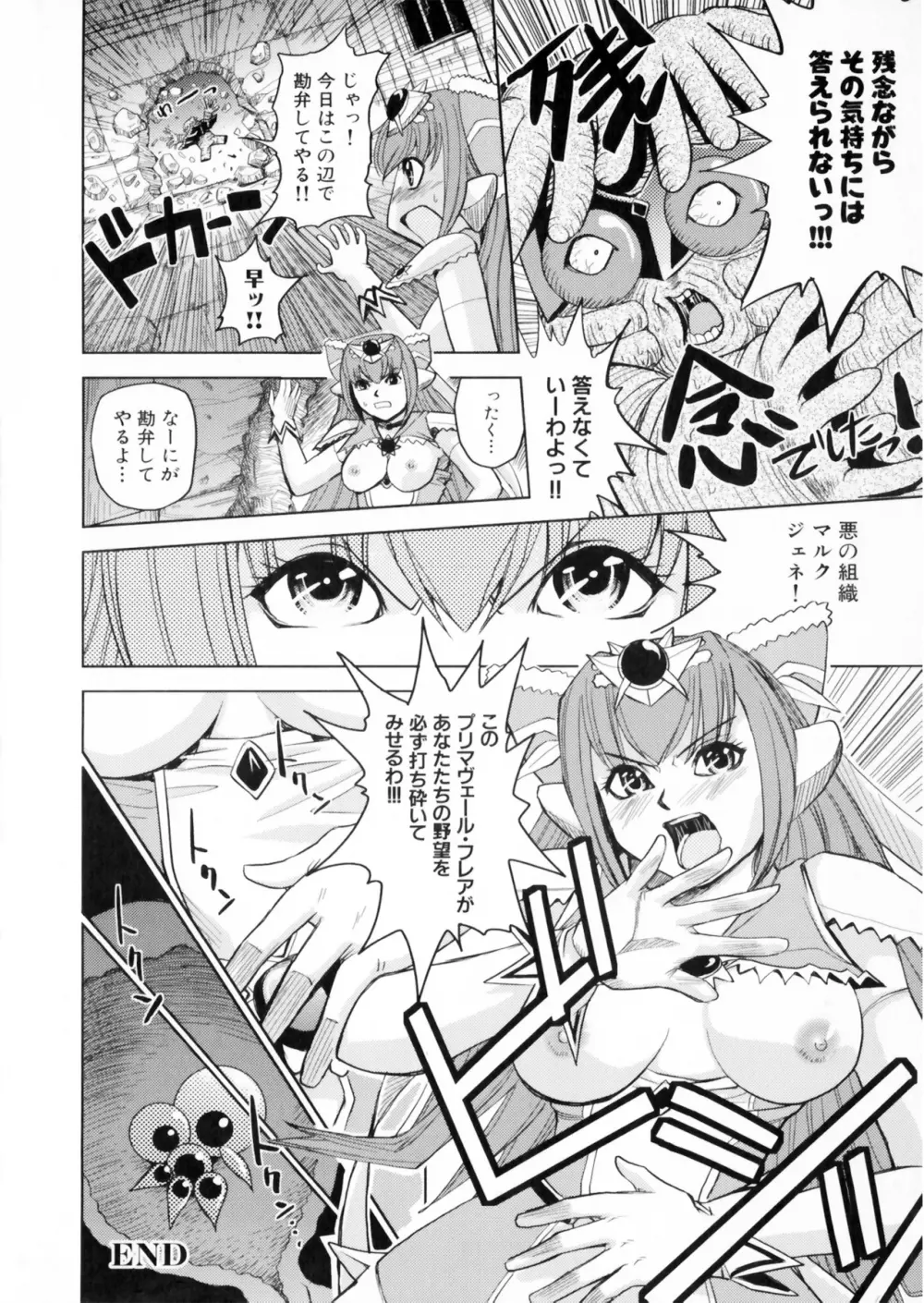 彗聖天使プリマヴェール Zwei アンソロジーコミックEX Page.150