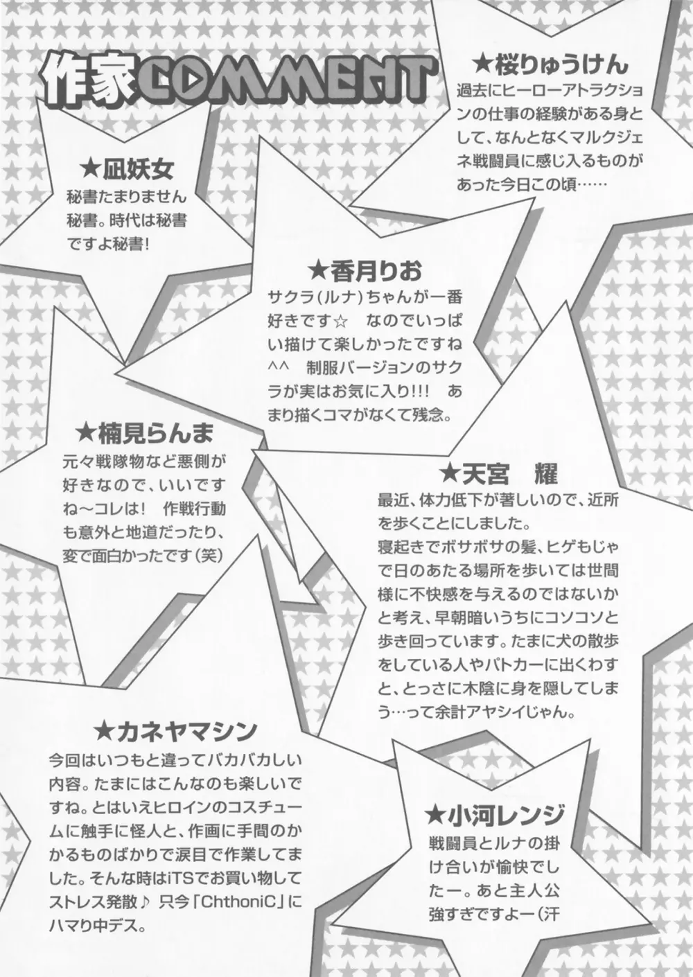 彗聖天使プリマヴェール Zwei アンソロジーコミックEX Page.151