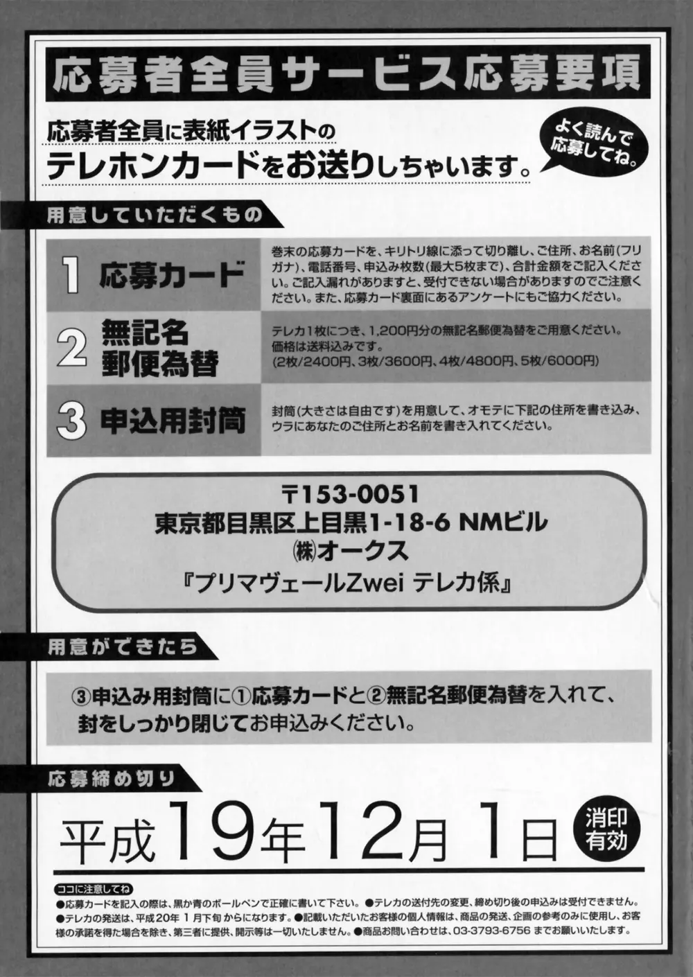 彗聖天使プリマヴェール Zwei アンソロジーコミックEX Page.159