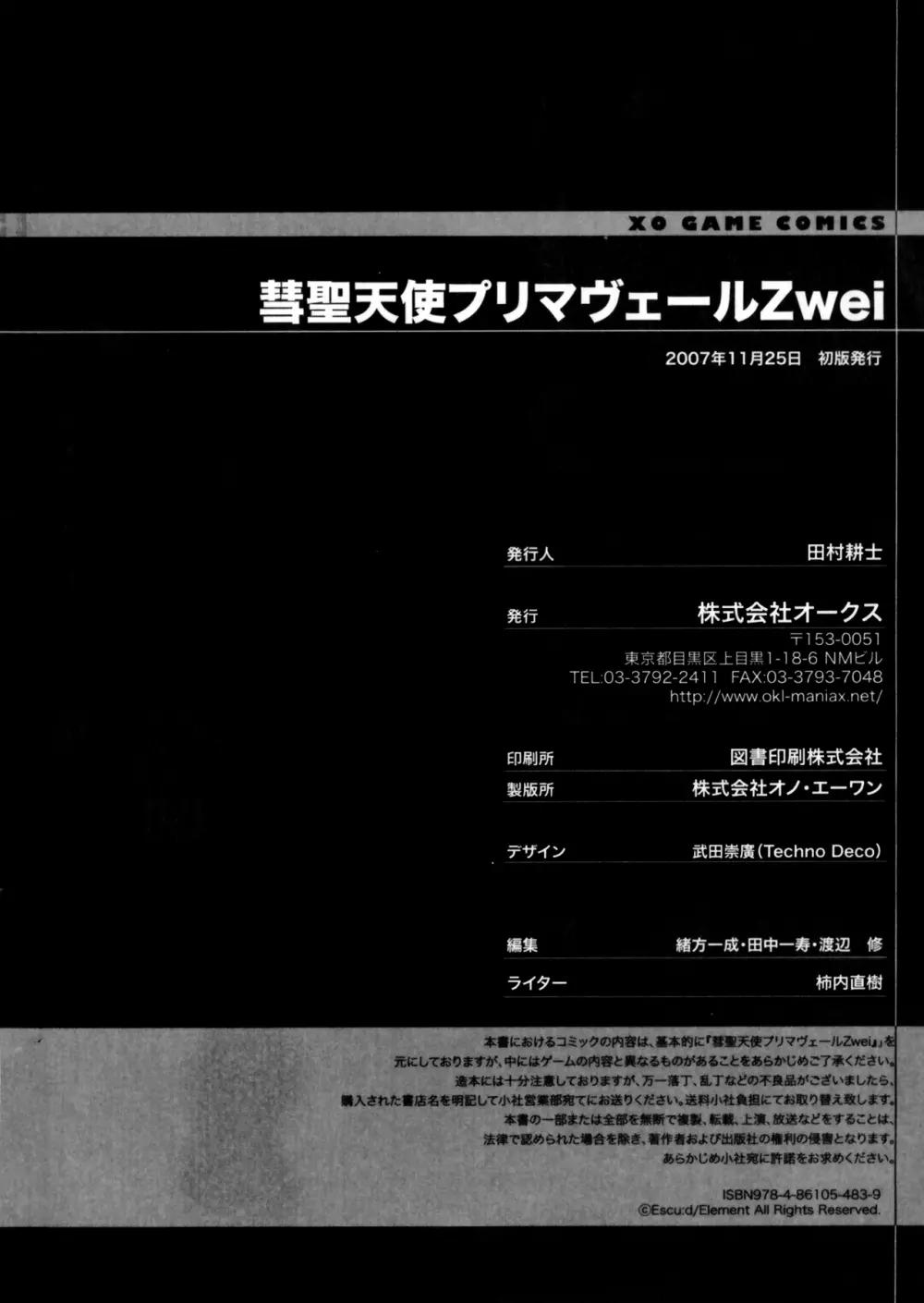 彗聖天使プリマヴェール Zwei アンソロジーコミックEX Page.160
