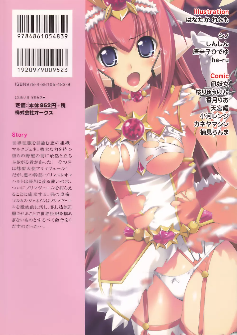 彗聖天使プリマヴェール Zwei アンソロジーコミックEX Page.2