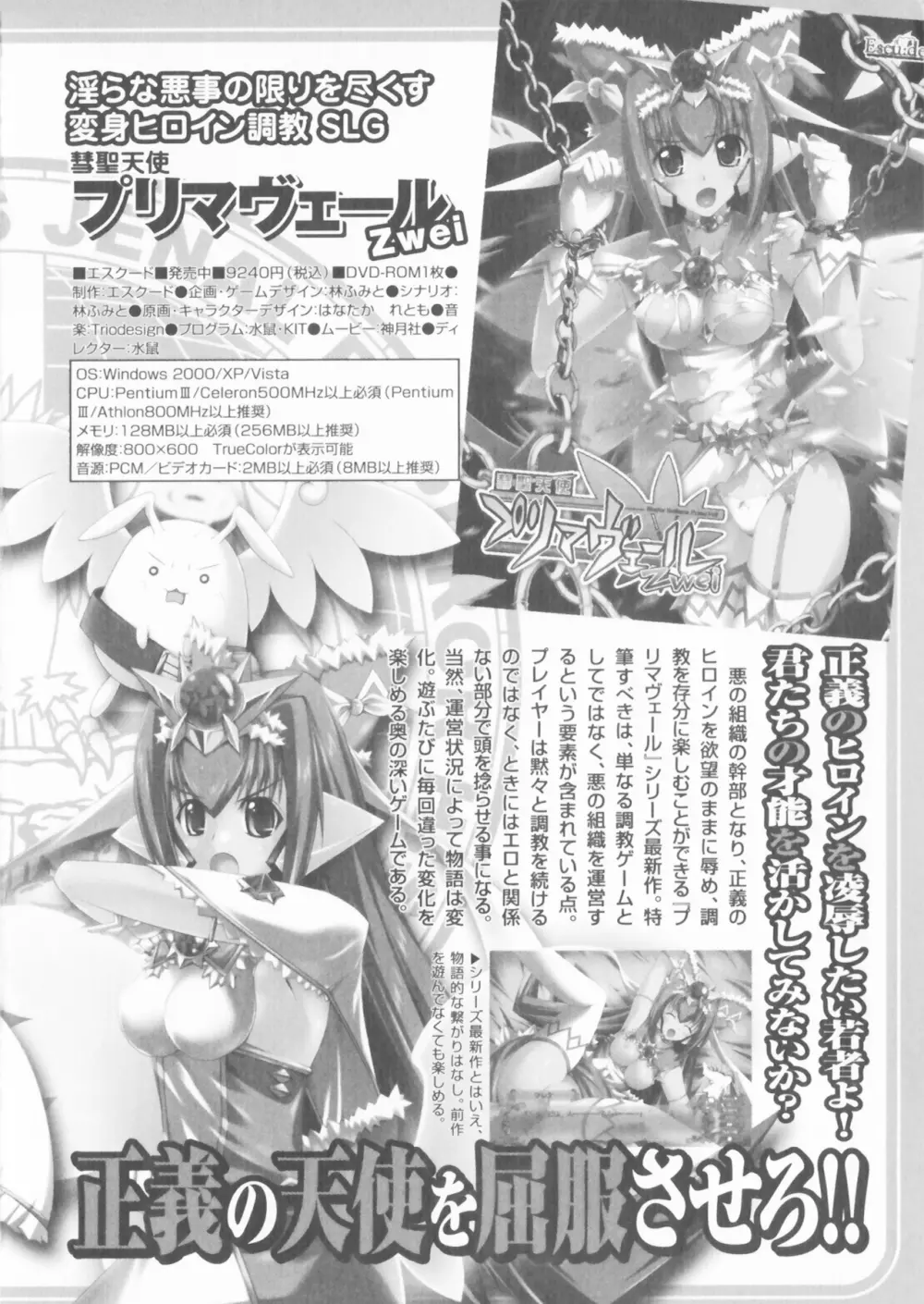 彗聖天使プリマヴェール Zwei アンソロジーコミックEX Page.20